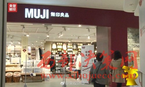 無(wú)印良品被曝出售來(lái)自日本核污染區(qū)的食品。圖片來(lái)源：央視財(cái)經(jīng)微博。