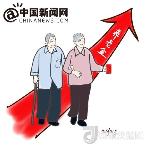 漫畫(huà)：養(yǎng)老金迎“14連漲”。 作者：王珊珊