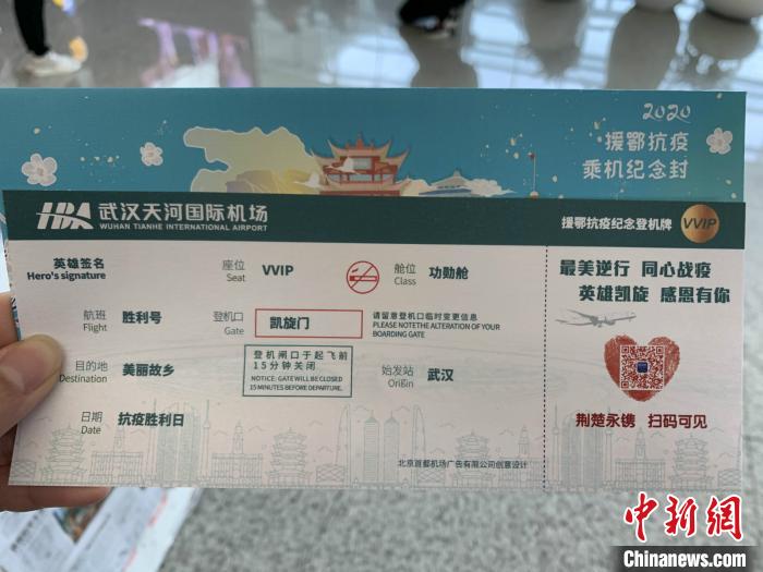 圖為重慶支援湖北孝感醫(yī)療隊(duì)隊(duì)員的登機(jī)牌。 西部航空供圖