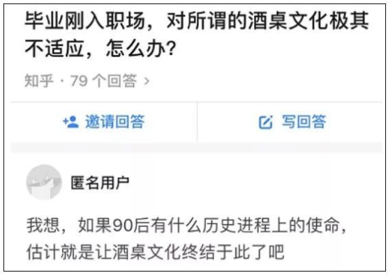 ▲網(wǎng)友關(guān)于“酒桌文化”的話題回復(fù)，來(lái)源：知乎