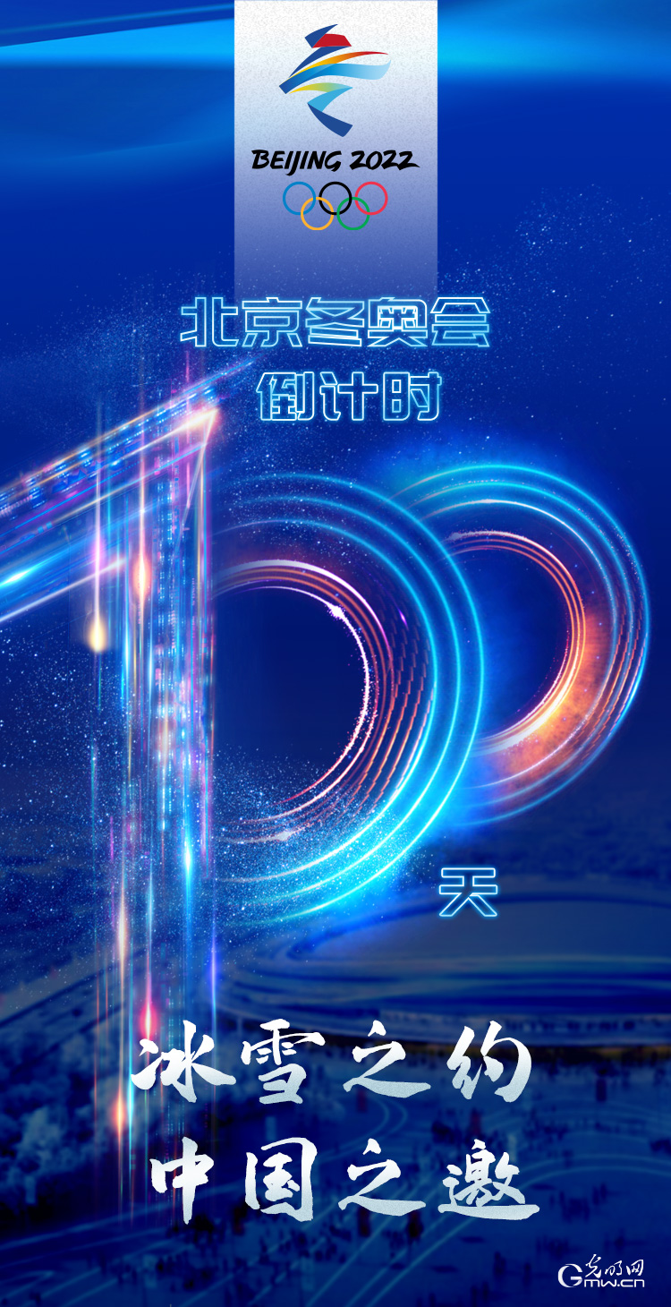 冰雪之約 中國(guó)之邀｜北京冬奧會(huì)倒計(jì)時(shí)100天，我們準(zhǔn)備好了！