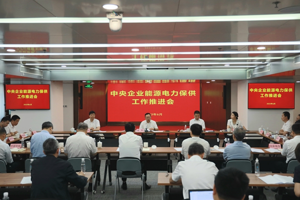國(guó)務(wù)院國(guó)資委召開(kāi)中央企業(yè)能源電力保供工作推進(jìn)會(huì)。 來(lái)源：國(guó)務(wù)院國(guó)資委