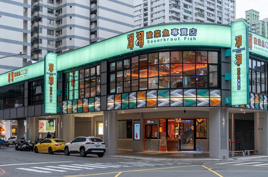 圖為高雄街頭的酸菜魚店。圖片來源：臺灣“中時新聞網(wǎng)”。