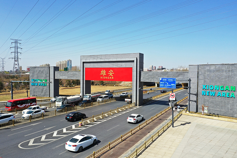 這是2023年3月15日拍攝的雄安新區(qū)雄安門。